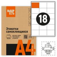Этикетки  ВЫБОР ЕСТЬ  66.7х46 мм /18 шт.- этикетки-а4.рф