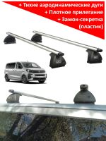 Багажник на крышу Opel Zafira Life 2020-..., ЕД, аэродинамические дуги