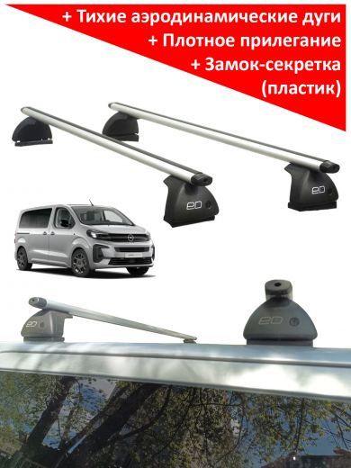 Багажник на крышу Opel Zafira Life 2020-..., ЕД, аэродинамические дуги