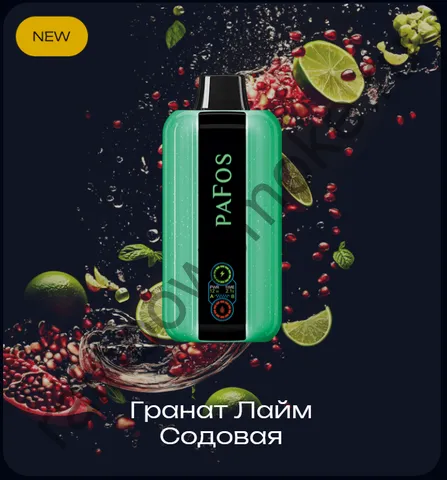 PaFos 20000 - Гранат Лайм Содовая (Pomegranate Lime Soda)