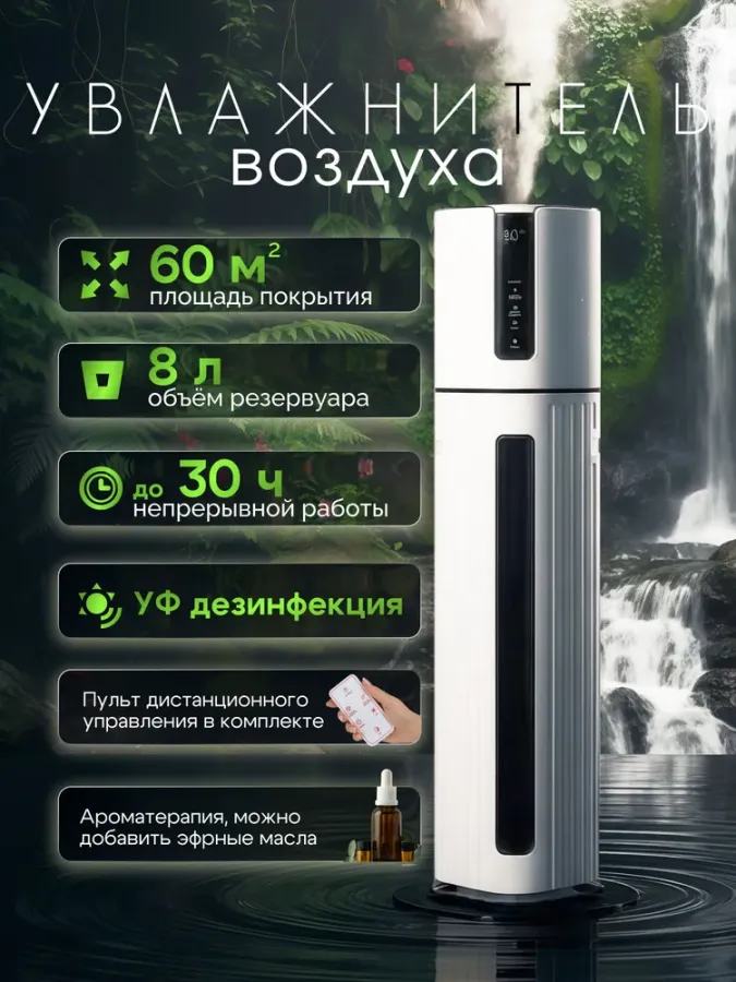 Увлажнитель воздуха ультразвуковой для дома