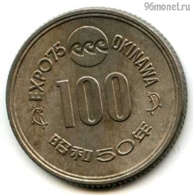 Япония 100 иен 1975 (50)