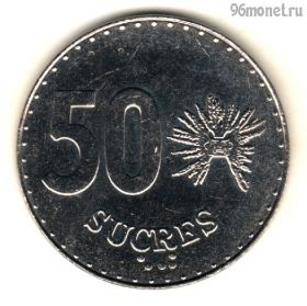 Эквадор 50 сукре 1991