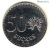 Эквадор 50 сукре 1991
