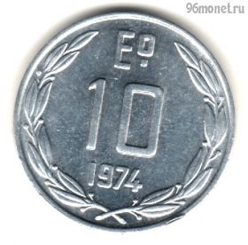 Чили 10 эскудо 1974