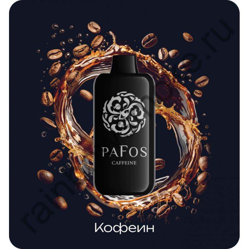 PaFos 20000 - Кофеин (Caffeine)