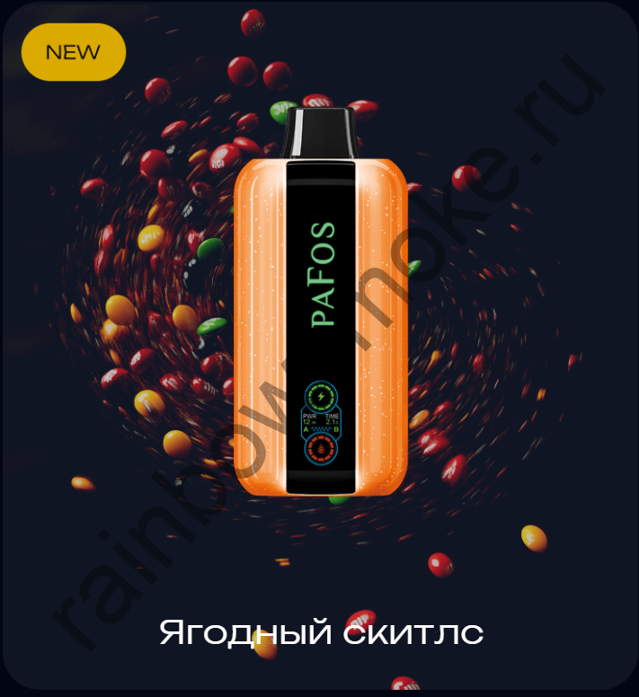 PaFos 20000 - Ягодный Скитлс (Berry Skittles)