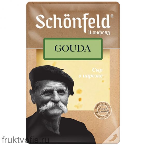 Сыр (нарезка) Гауда 45% 125г «Schonfeld» Россия