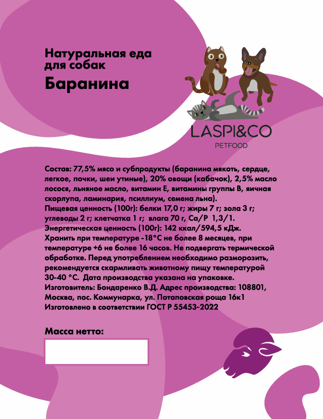 Баранина для собак крупных пород. Под заказ