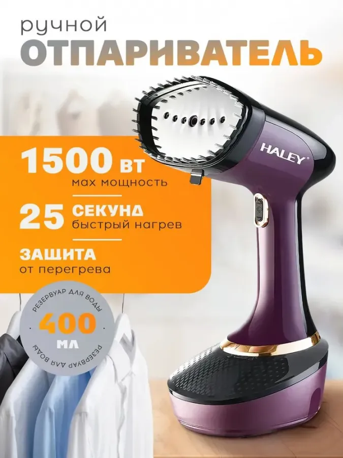 Ручной отпариватель Haley HY-324