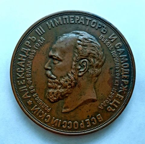 Медаль 1912 Александр III Трон RARE Редкость UNC Медаль 1912 Александр III Трон RARE Редкость UNC