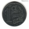 Нидерланды 1 цент 1942