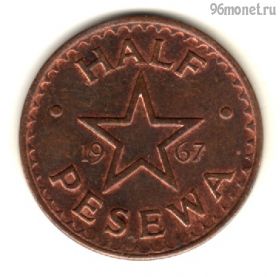 Гана 1/2 песевы 1967