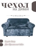 Чехол на 2-х местный диван  без оборки Бархатный Велюр ,небесно-голубой