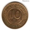 Перу 10 сентимо 1987