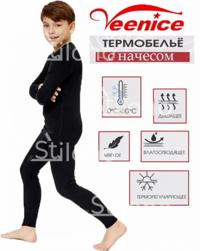 Комплект термобелья для мальчика VEENICE