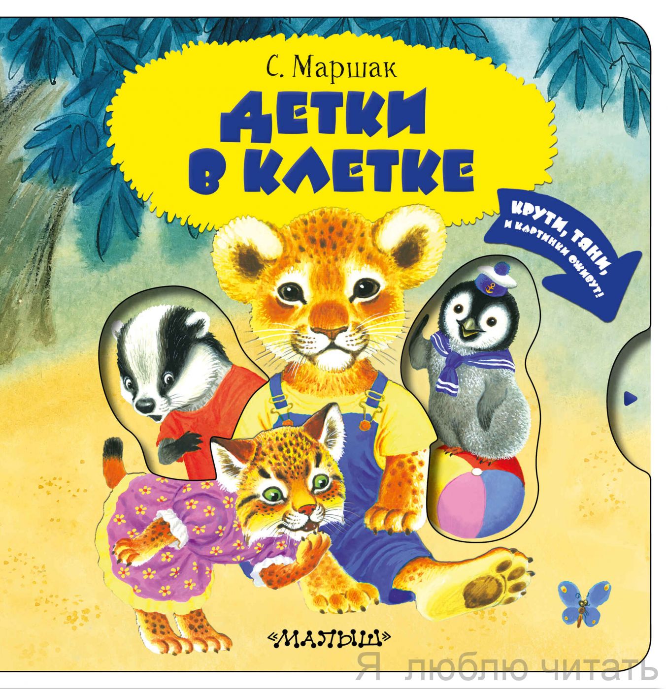 Детки в клетке Детки в клетке