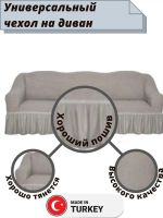 Чехол на 3-х местный диван с оборкой  ,бело-серый Чехол на 3-х местный диван с оборкой  ,бело-серый