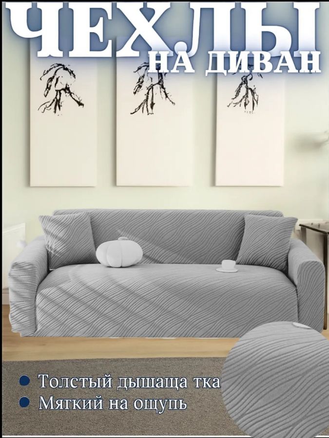 Чехол на 3-х местный диван  без оборки Бархатный Жаккард, светло-серый