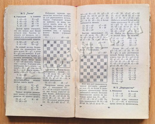 Партии 13-го первенства СССР