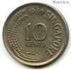 Сингапур 10 центов 1969