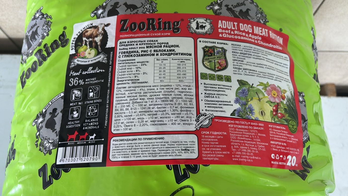 Зооринг для взрослых собак, средних и крупных пород (говядина, рис с яблоками)
