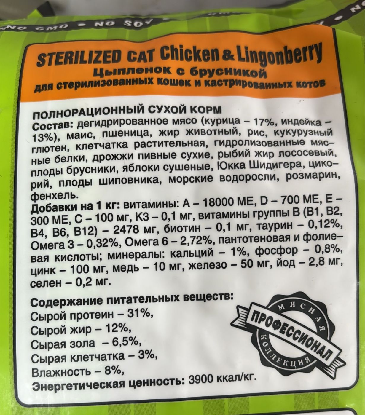 Зооринг для кошек для стерилизованных и кастрированных котов (с цыпленком и брусникой)