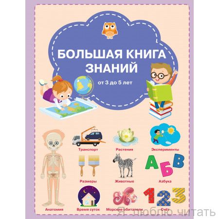Большая книга знаний