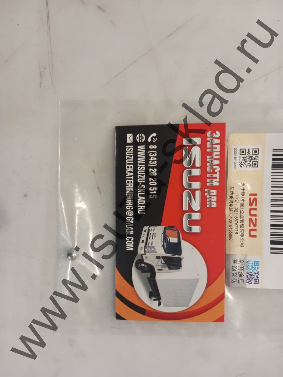 Шар синхронизатора кпп myy/mzz nqr71/75/90/npr75/nmr85/nlr85/Богдан/fsr90 (Isuzu)