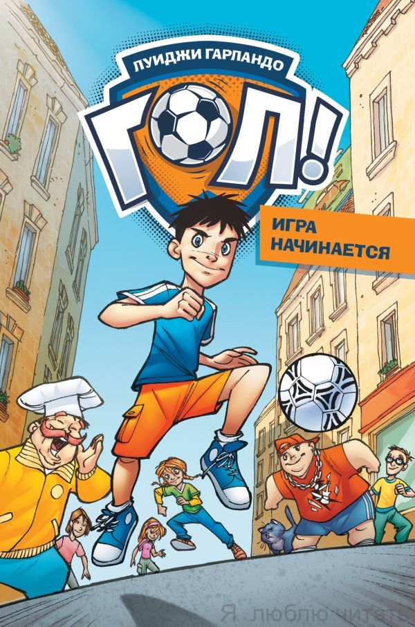 Игра начинается Игра начинается