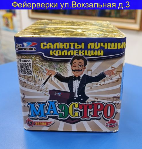 Маэстро ( 0,6" х 42 ) CL 06-42