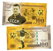 100 рублей — Виктор Понедельник. Легендарные футболисты СССР. Памятная банкнота. UNC  Oz Msh