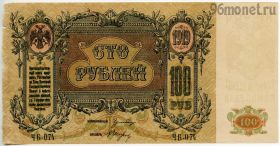 100 рублей 1919 Ростов-на-Дону