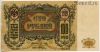 100 рублей 1919 Ростов-на-Дону