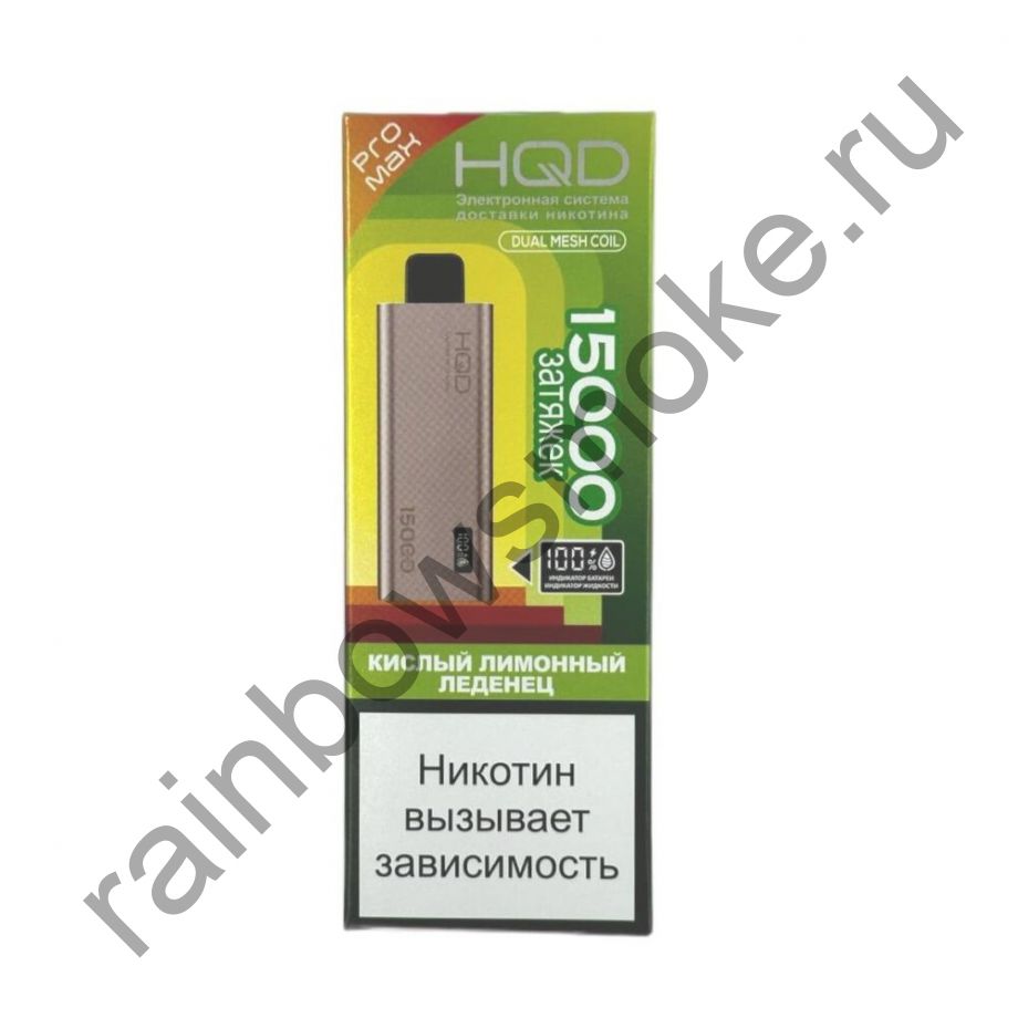 HQD Ultima PRO MAX 15000 - Кислый Лимонный Леденец (Sour Lemon Drop)