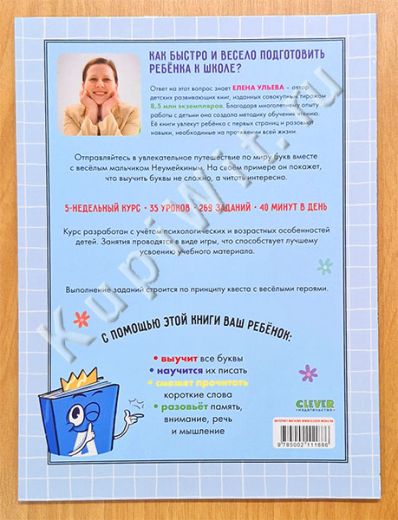 Неумейкин учит буквы - Ульева Е.