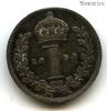 Великобритания 1 пенни 1899 маунди
