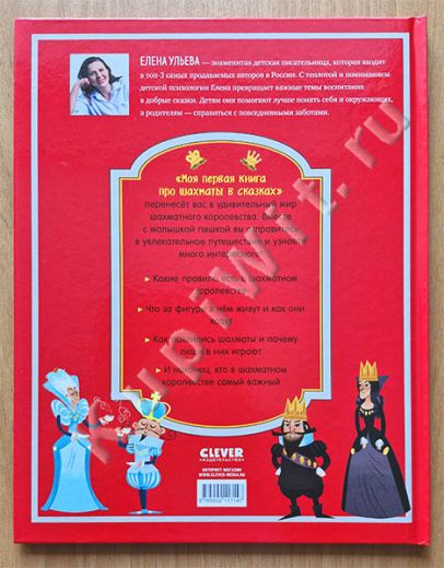 Елена Ульева: шахматы в сказках