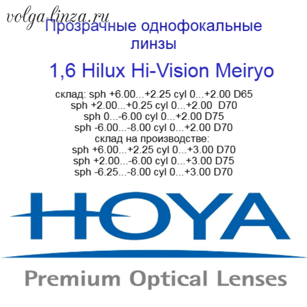 HOYA Hilux Eyas 1,6 Hi-Vision Meiryo- сферический дизайн