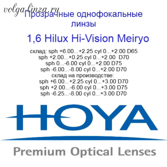 HOYA Hilux Eyas 1,6 Hi-Vision Meiryo- сферический дизайн