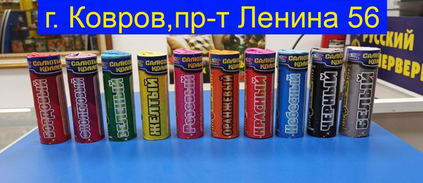Цветной Дым FP 010 СЛК