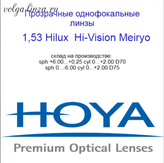 HOYA Hilux 1,53 PNX Hi-Vision Meiryo
