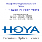 HOYA Nulux Eyvia 1.74 - асферический дизайн