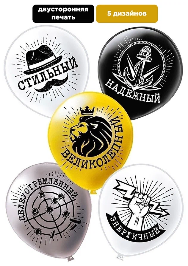 Набор шаров "Мужчине"