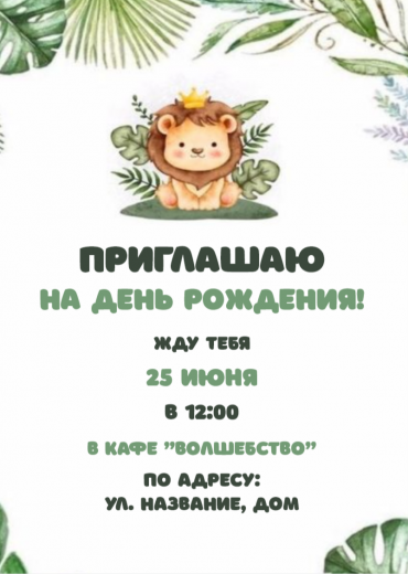 Приглашение на ДР PT-13513