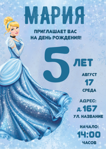 Приглашение на ДР PT-14221