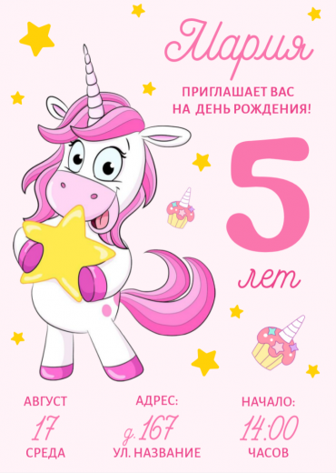 Приглашение на ДР PT-14246