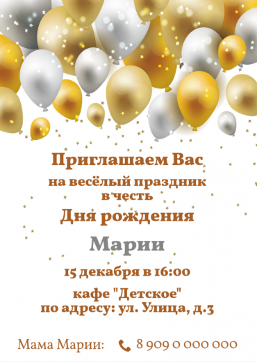 Приглашение на ДР PT-19936