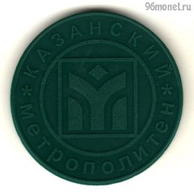 Россия. Казань Метро