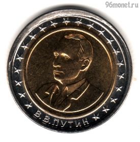 Россия. Путин В.В.